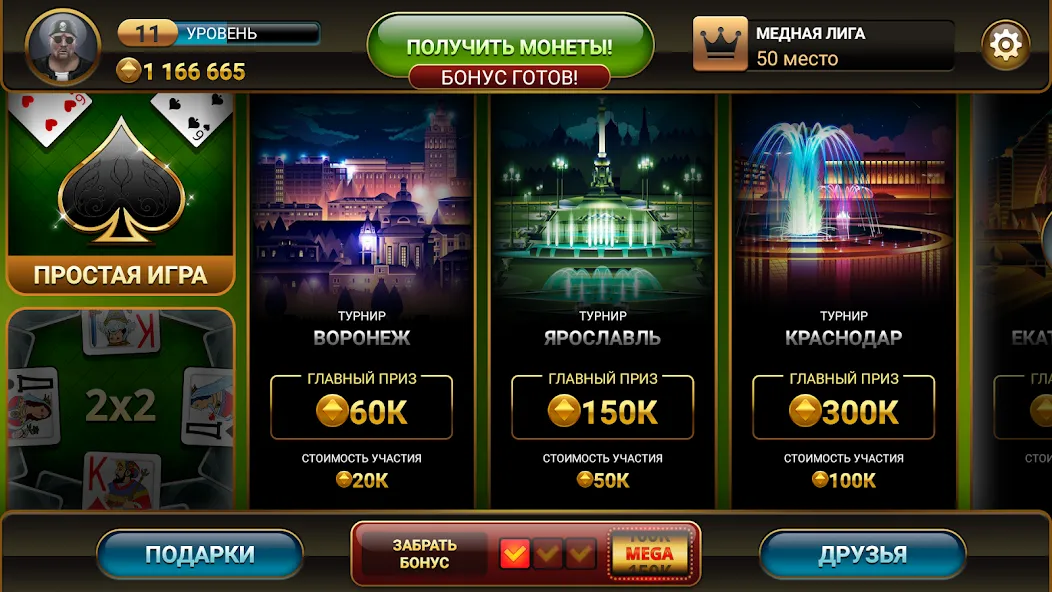 Passing Durak: Championship МОД/Взлом [Меню, Бесконечные монеты и Открытые уровни] Screenshot 1
