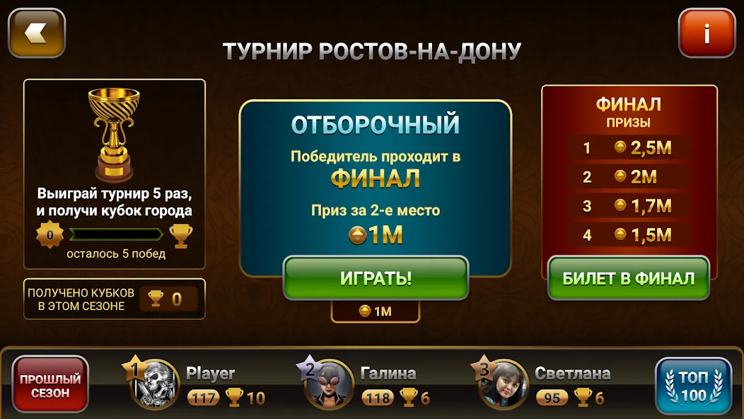 Passing Durak: Championship МОД/Взлом [Меню, Бесконечные монеты и Открытые уровни] Screenshot 3