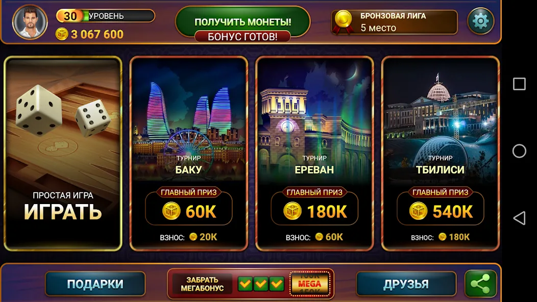 Nardy: Championship online МОД/Взлом [Деньги, Монеты и Меню MOD] Screenshot 2
