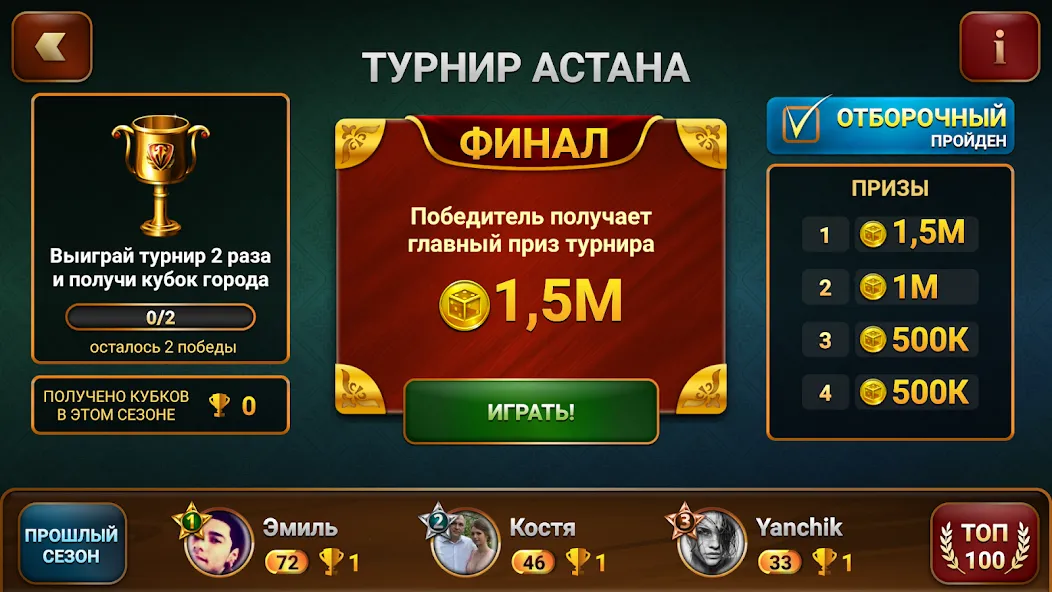 Nardy: Championship online МОД/Взлом [Деньги, Монеты и Меню MOD] Screenshot 4
