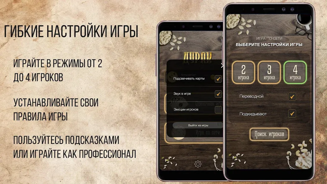 Дурак Онлайн с друзьями МОД/Взлом [Много денег, Монет и Все открыто] Screenshot 4