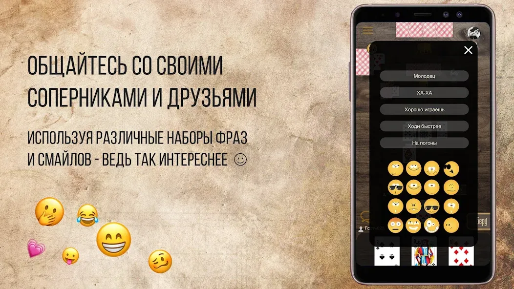 Дурак Онлайн с друзьями МОД/Взлом [Много денег, Монет и Все открыто] Screenshot 5