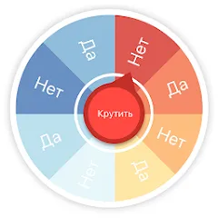 Скачать Гадание ДА НЕТ Взлом (Премиум разблокирован) на Андроид бесплатно
