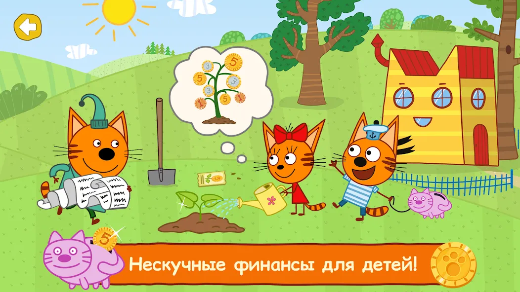 Три Кота: Финансы для Детей МОД/Взлом [Все открыто, Дополнительные деньги и Меню MOD] Screenshot 1