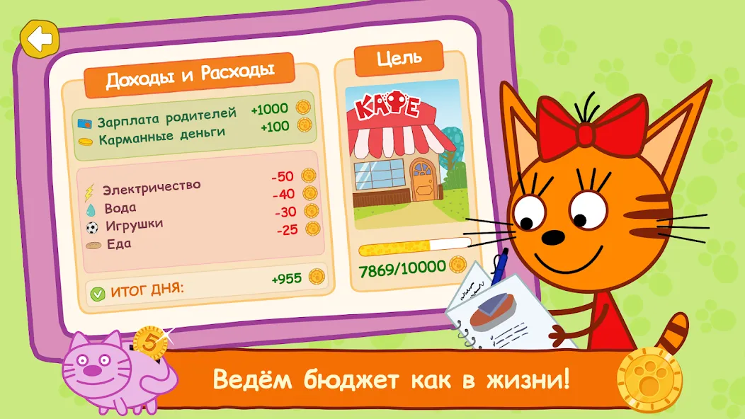 Три Кота: Финансы для Детей МОД/Взлом [Все открыто, Дополнительные деньги и Меню MOD] Screenshot 2