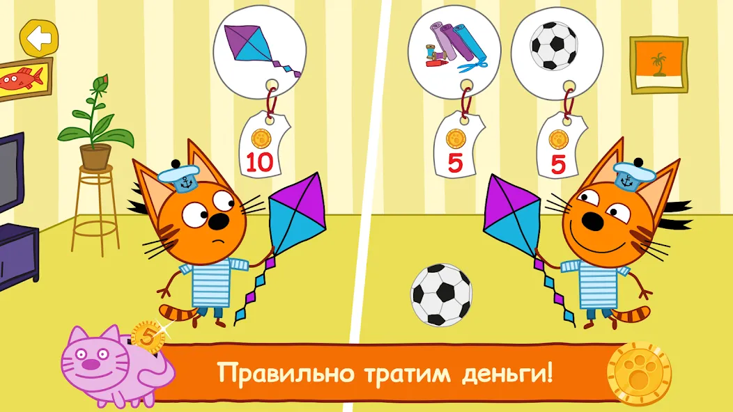 Три Кота: Финансы для Детей МОД/Взлом [Все открыто, Дополнительные деньги и Меню MOD] Screenshot 3