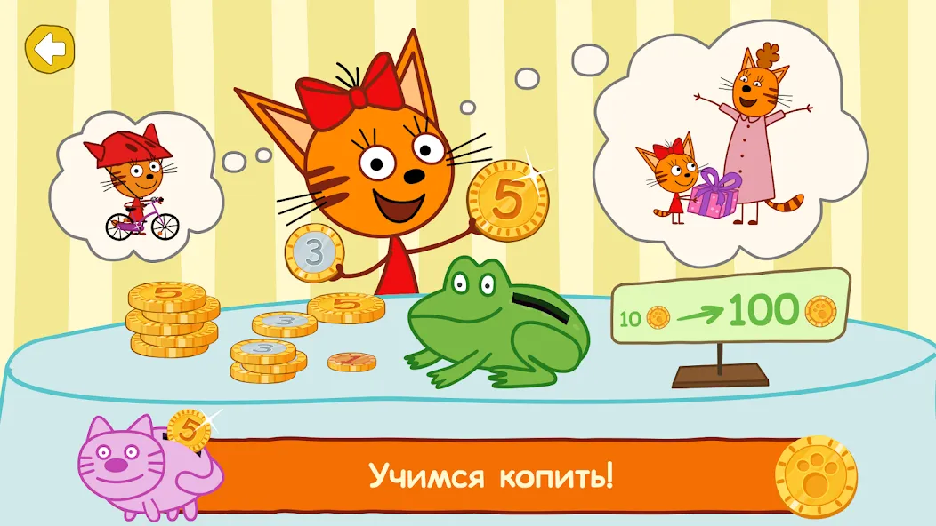 Три Кота: Финансы для Детей МОД/Взлом [Все открыто, Дополнительные деньги и Меню MOD] Screenshot 4