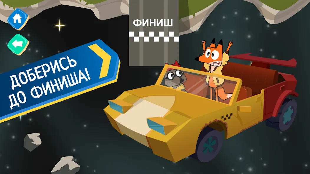 Лекс и Плу: Гонки для Детей! МОД/Взлом [Меню, Бесконечные монеты и Открытые уровни] Screenshot 4