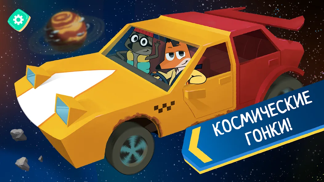 Лекс и Плу: Гонки для Детей! МОД/Взлом [Меню, Бесконечные монеты и Открытые уровни] Screenshot 5