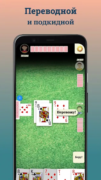 Durak (Дурак) МОД/Взлом [Много денег, Монет и Все открыто] Screenshot 2