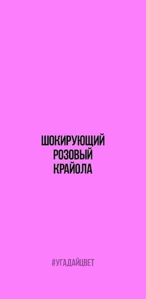 Угадай цвет МОД/Взлом [Много денег, Монет и Все открыто] Screenshot 2