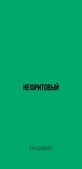 Угадай цвет МОД/Взлом [Много денег, Монет и Все открыто] Screenshot 3