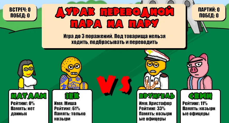 Дурак Плюс МОД/Взлом [Много монет, Открытые уровни и Мега MOD] Screenshot 4