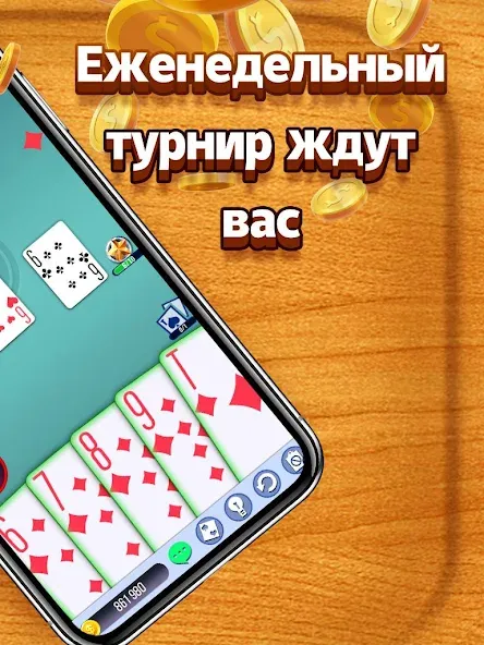 Дурак МОД/Взлом [Все открыто, Дополнительные деньги и Меню MOD] Screenshot 5