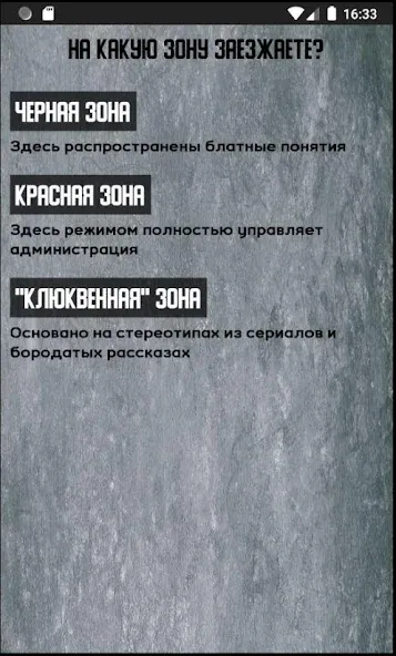 Тест на зека 2020 МОД/Взлом [Много монет, Открытые уровни и Мега MOD] Screenshot 1