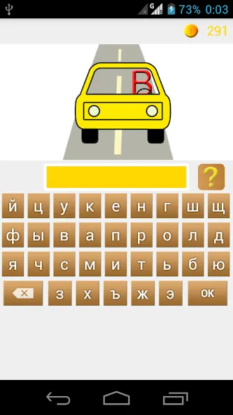 Rebuses in Russian МОД/Взлом [Меню, Бесконечные монеты и Открытые уровни] Screenshot 4