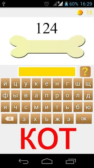Rebuses in Russian МОД/Взлом [Меню, Бесконечные монеты и Открытые уровни] Screenshot 5