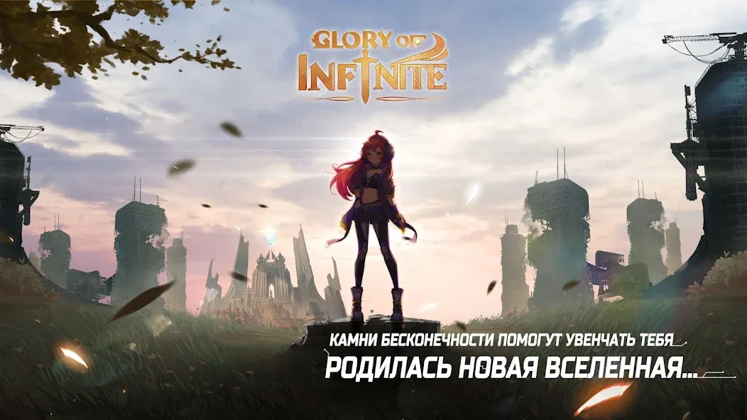 Glory of Infinite (Глори оф Инфинит) МОД/Взлом [Меню, Бесконечные монеты и Открытые уровни] Screenshot 2