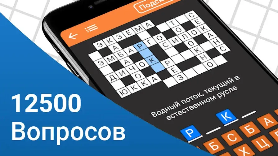 Быстрые Кроссворды на русском МОД/Взлом [Все открыто, Дополнительные деньги и Меню MOD] Screenshot 1