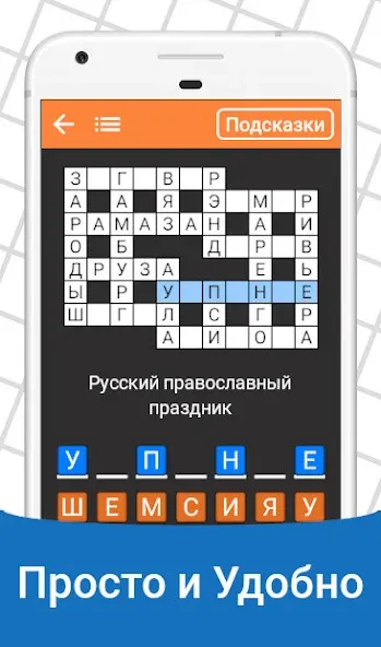 Быстрые Кроссворды на русском МОД/Взлом [Все открыто, Дополнительные деньги и Меню MOD] Screenshot 2
