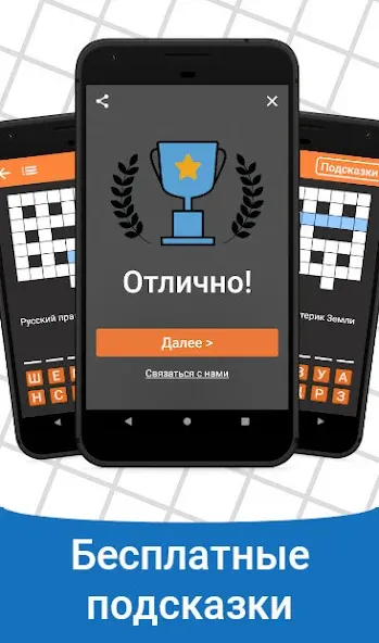 Быстрые Кроссворды на русском МОД/Взлом [Все открыто, Дополнительные деньги и Меню MOD] Screenshot 5