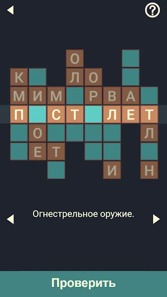 Крипто Кроссворды МОД/Взлом [Деньги, Монеты и Меню MOD] Screenshot 3