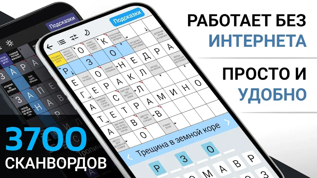 Сканворды на русском МОД/Взлом [Все открыто, Дополнительные деньги и Меню MOD] Screenshot 1