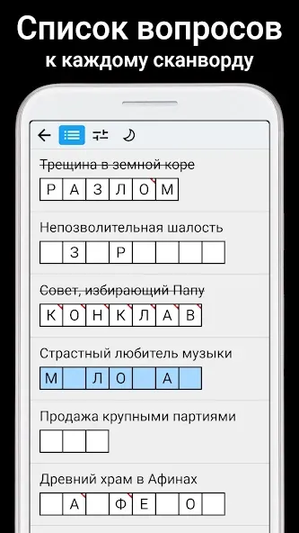 Сканворды на русском МОД/Взлом [Все открыто, Дополнительные деньги и Меню MOD] Screenshot 4
