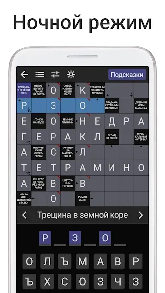 Сканворды на русском МОД/Взлом [Все открыто, Дополнительные деньги и Меню MOD] Screenshot 5