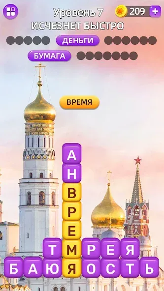 Разбить слова: Word Game МОД/Взлом [Меню, Бесконечные монеты и Открытые уровни] Screenshot 2