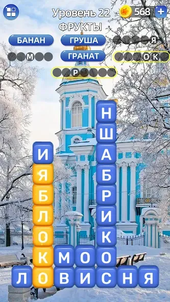 Разбить слова: Word Game МОД/Взлом [Меню, Бесконечные монеты и Открытые уровни] Screenshot 3