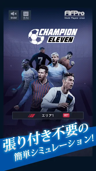 FIFPro公式 チャンピオンイレブン МОД/Взлом [Все открыто, Дополнительные деньги и Меню MOD] Screenshot 1