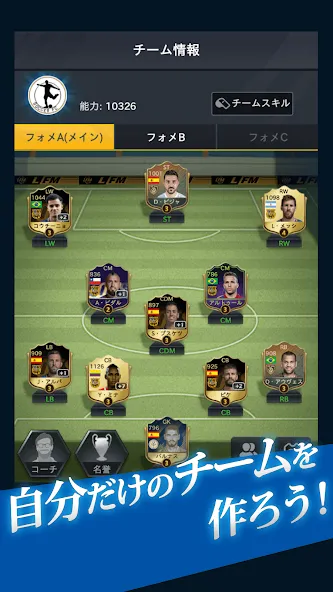 FIFPro公式 チャンピオンイレブン МОД/Взлом [Все открыто, Дополнительные деньги и Меню MOD] Screenshot 2