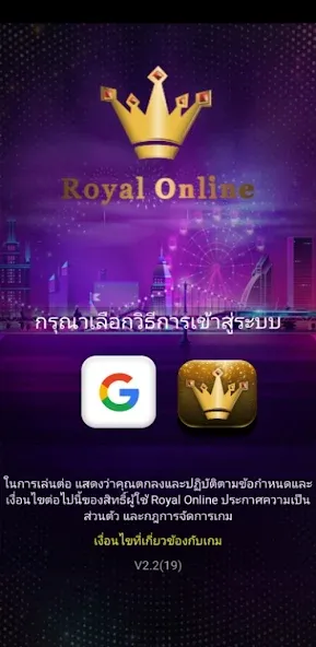 Royal Online V2 (Ройал Онлайн В2) МОД/Взлом [Бесконечные деньги, Монеты и Мега MOD] Screenshot 1