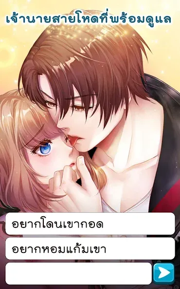 Call Me Master - Otome Game (Колл Ми Мастер) МОД/Взлом [Много денег, Монет и Все открыто] Screenshot 2