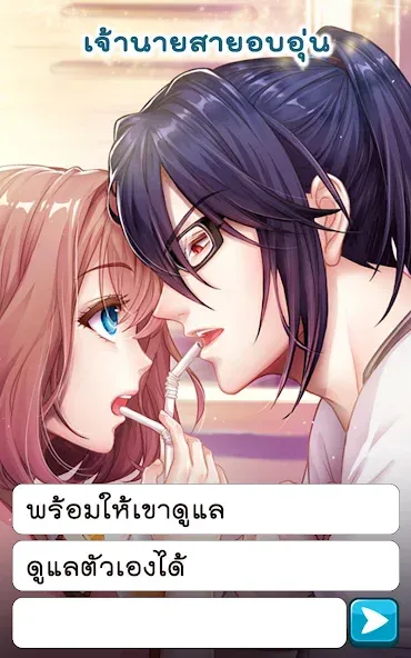 Call Me Master - Otome Game (Колл Ми Мастер) МОД/Взлом [Много денег, Монет и Все открыто] Screenshot 4