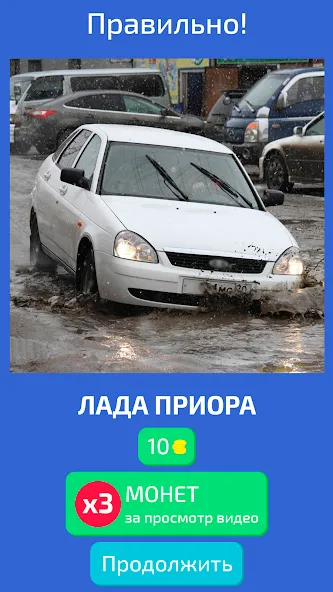 Угадай Русское Авто! МОД/Взлом [Меню, Бесконечные монеты и Открытые уровни] Screenshot 2