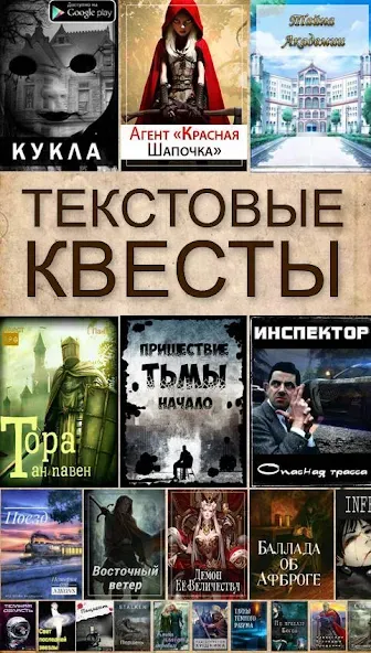 Текстовые Квесты: играй и пиши МОД/Взлом [Бесконечные деньги, Монеты и Мега MOD] Screenshot 1