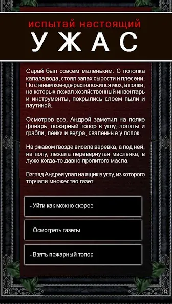 Текстовые Квесты: играй и пиши МОД/Взлом [Бесконечные деньги, Монеты и Мега MOD] Screenshot 3