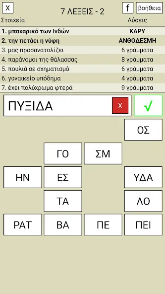 7 Λέξεις — скриншот 2 7 Λέξεις — скриншот 2