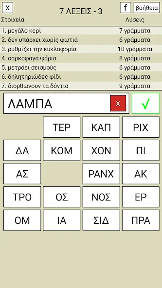 7 Λέξεις — скриншот 3 7 Λέξεις — скриншот 3
