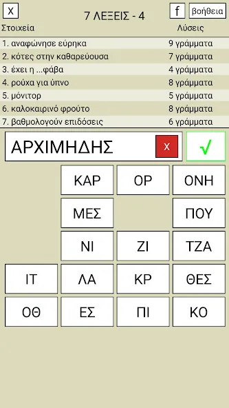 7 Λέξεις — скриншот 4 7 Λέξεις — скриншот 4