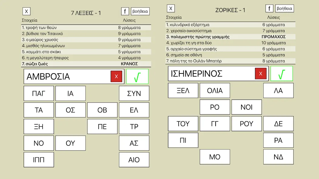 7 Λέξεις — скриншот 5