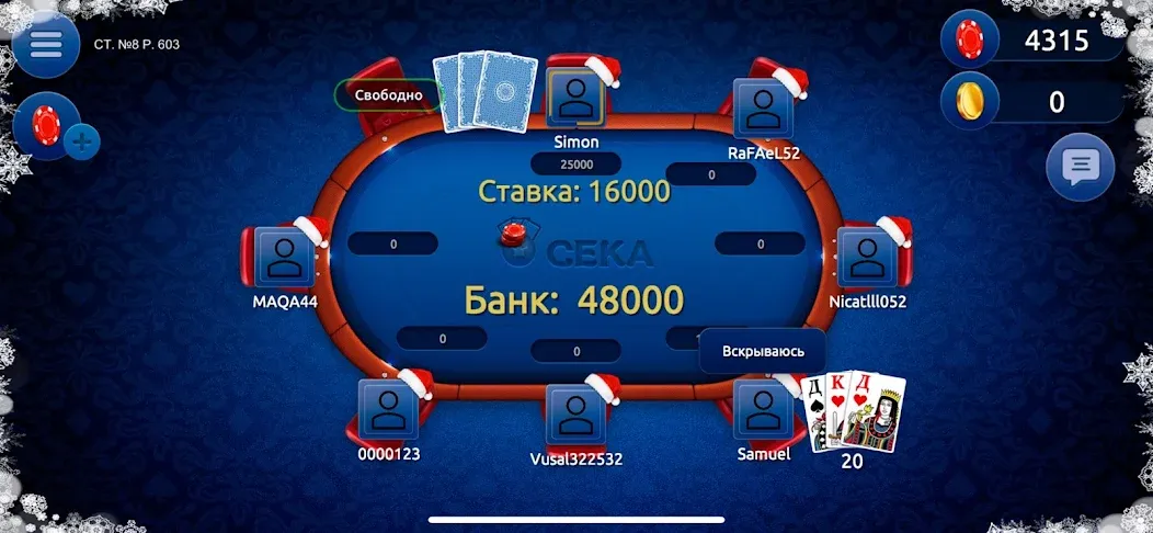Сека МОД/Взлом [Бесконечные деньги, Монеты и Мега MOD] Screenshot 4