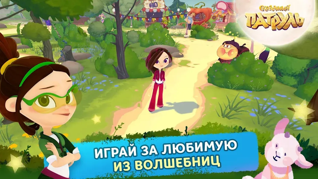 Сказочный Патруль МОД/Взлом [Меню, Бесконечные монеты и Открытые уровни] Screenshot 2