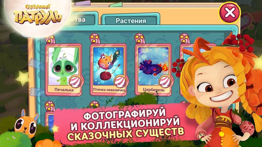 Сказочный Патруль МОД/Взлом [Меню, Бесконечные монеты и Открытые уровни] Screenshot 3