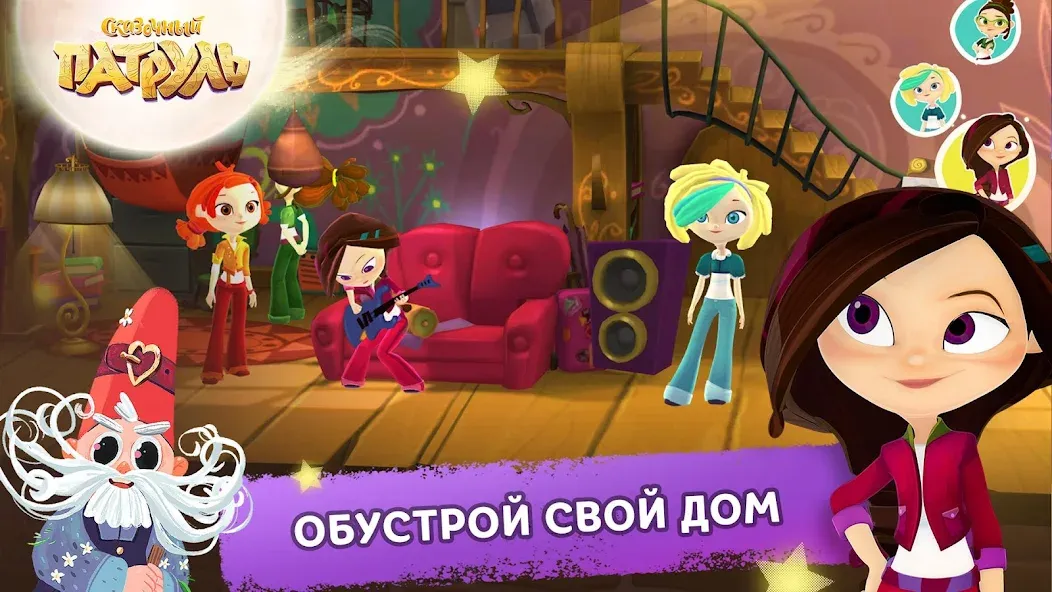 Сказочный Патруль МОД/Взлом [Меню, Бесконечные монеты и Открытые уровни] Screenshot 4