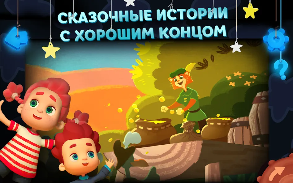 Волшебный Фонарь: Сказки МОД/Взлом [Все открыто, Дополнительные деньги и Меню MOD] Screenshot 1