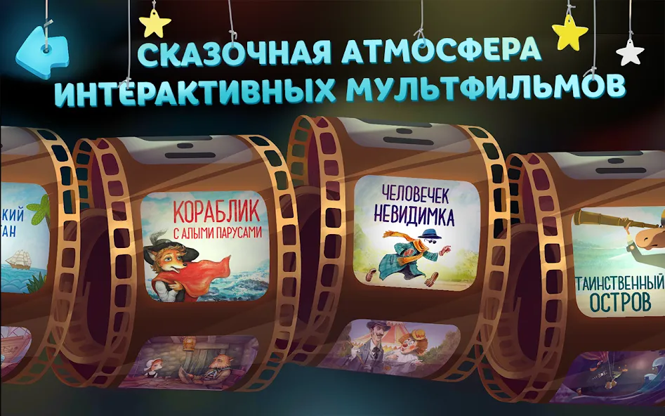 Волшебный Фонарь: Сказки МОД/Взлом [Все открыто, Дополнительные деньги и Меню MOD] Screenshot 2