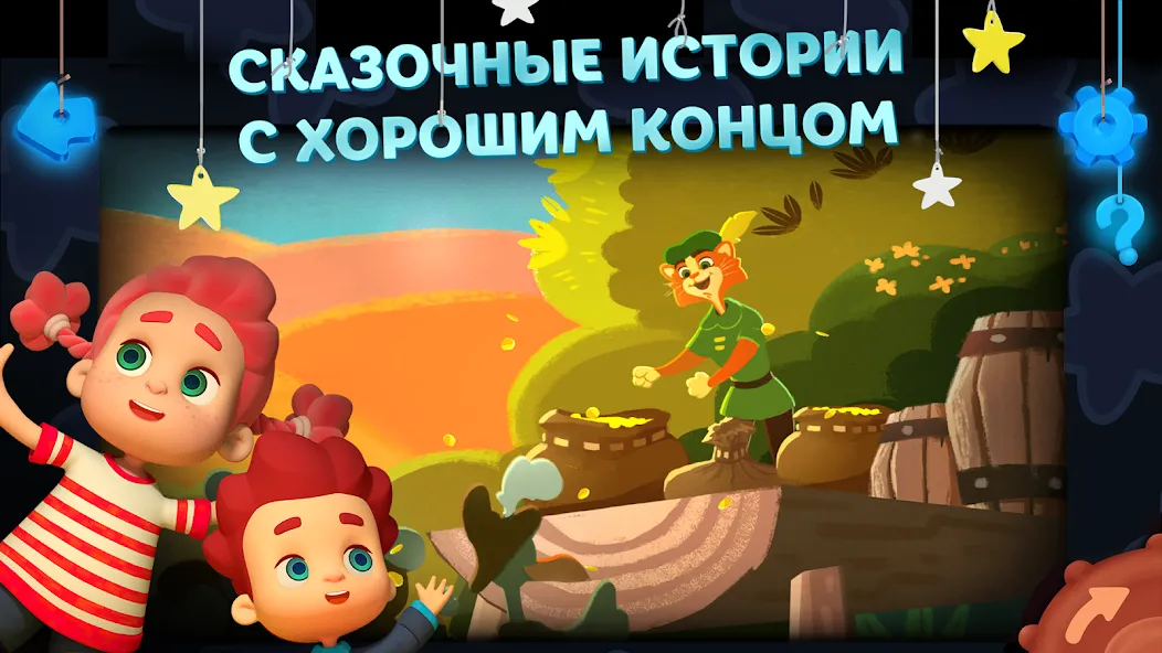 Волшебный Фонарь: Сказки МОД/Взлом [Все открыто, Дополнительные деньги и Меню MOD] Screenshot 5
